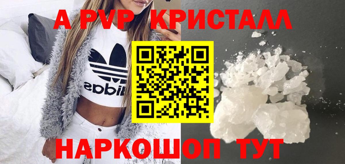 Alpha PVP Crystall  Вход с VPN  A-PVP крисы CK  А ПВП  A-PVP СК КРИС  Коряжма 