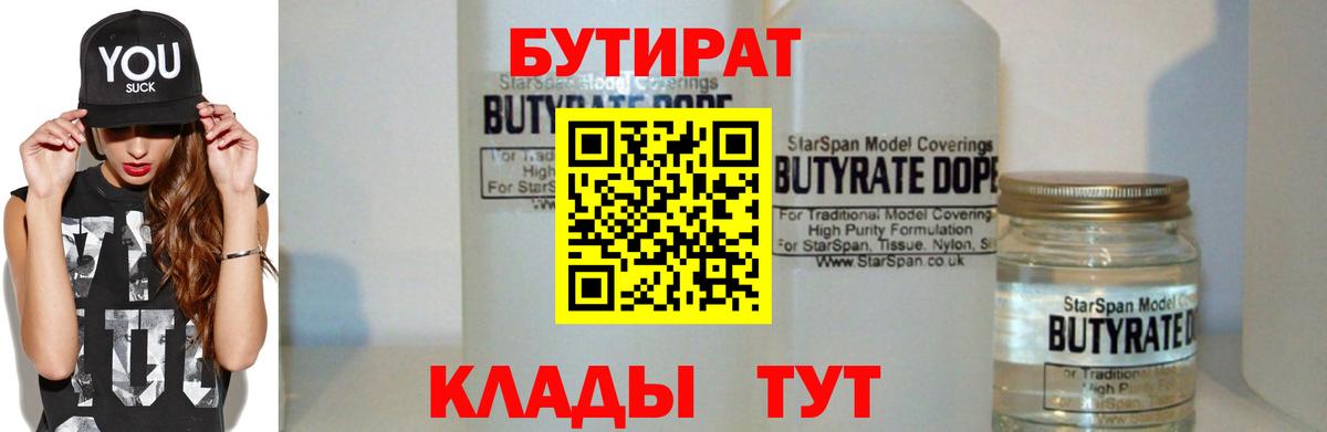 Бутират вода  Вход с VPN  Коряжма 