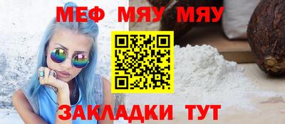 мяу мяу мука Заводоуковск